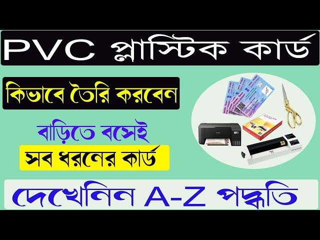 PVC card printing process | প্লাস্টিক কার্ড কিভাবে প্রিন্ট করবেন | @uniquesolution