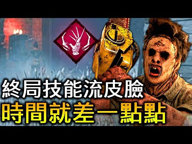 皮臉適合終局流派技能嗎？
