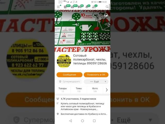 Сотовый поликарбонат, чехлы, теплицы. Доставка по Кузбассу.