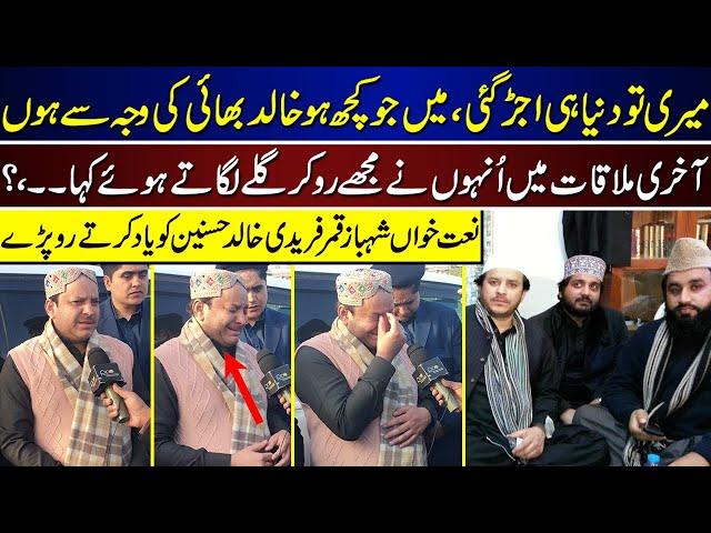 Shahbaz Qamar Fareedi Interview About Khalid Hasnain Khalid | Shahbaz Qamar | Khalid Shahbaz Khalid