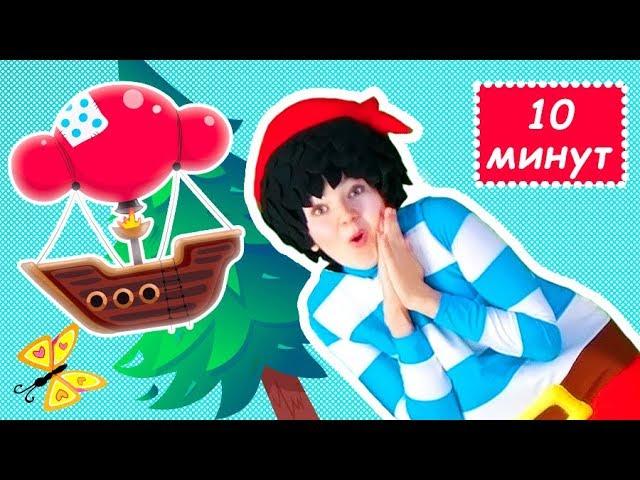 ДЕТСКИЕ ПЕСНИ МУЛЬТИКИ. Чударики - Все серии подряд - Сборник песенок 10 минут
