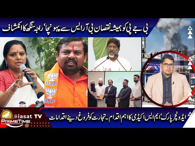 Siasat TV Prime Time News |  30-May-2025 | Hyderabad & Telangana