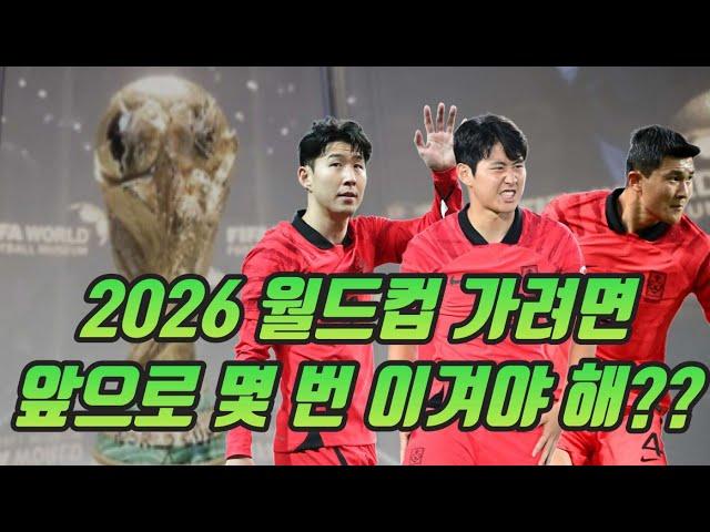 손흥민 이강인 축구대표팀의 2026 북중미 월드컵 아시아 예선 과정 정리 (싱가포르전 중국전부터 2차 예선 시작)