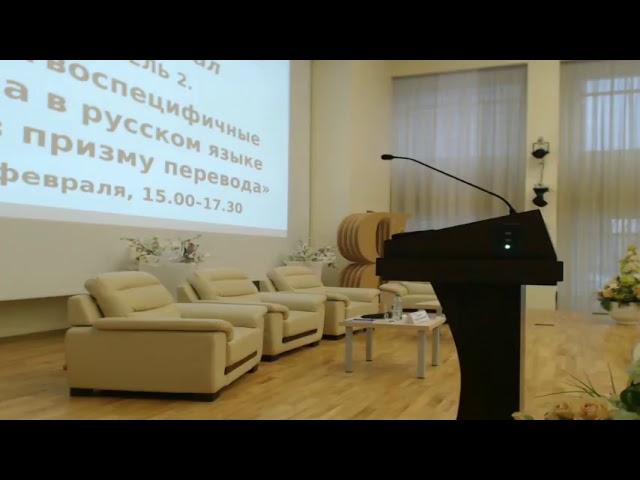 Пересекая границы - пленарное заседание, панель №2
