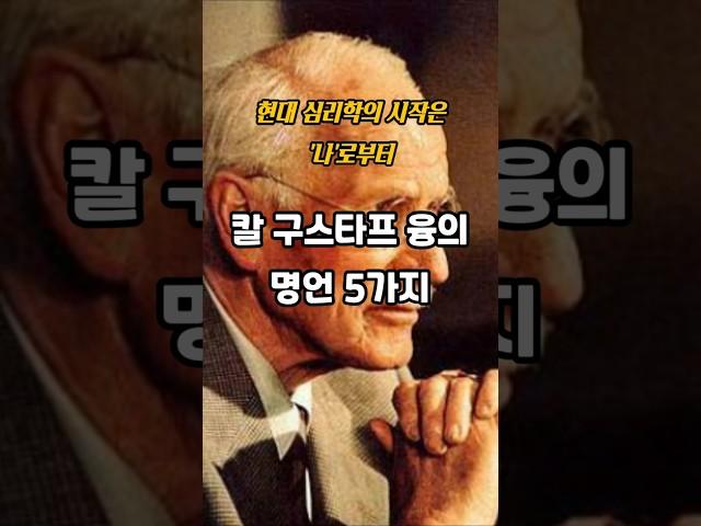 칼 융의 명언 5가지