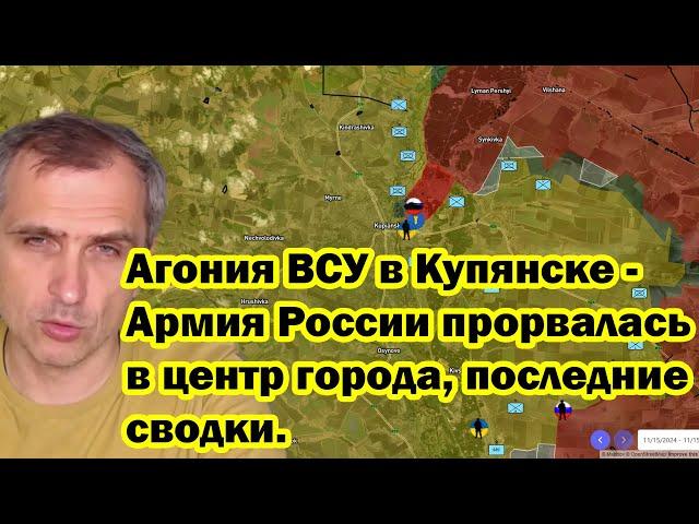 Агония ВСУ в Купянске - Армия России прорвалась в центр города, последние сводки.