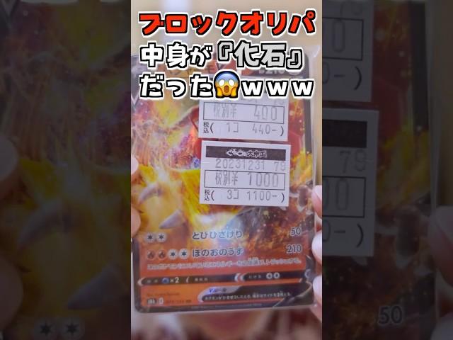 【ポケカ】ブロックオリパの中身が『化石』すぎたｗ【ポケモンカードゲーム/購入品 開封】