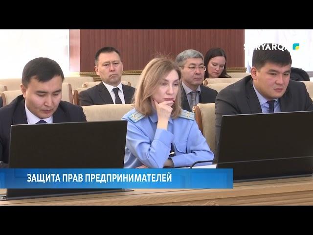 Защита прав предпринимателей