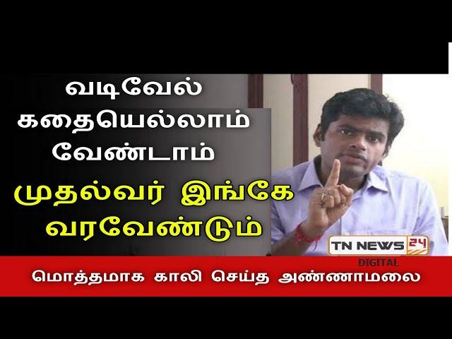 மன்னிப்பு கேட்கவில்லை என்றால் ஒரு லட்சம் பேருடன் செல்வது உறுதி எச்சரித்த அண்ணாமலை  .