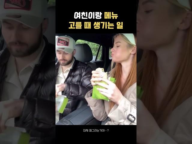 메뉴 고를때 생기는 일