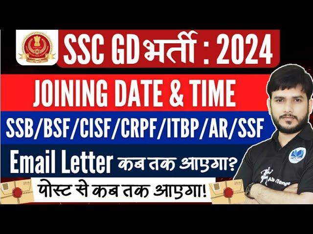 SSCGD Latest Update| SSCGD Rozgar Mela| Joining Letter |#sscgd2024 #joining #ssc #rojgarmela #sscgd