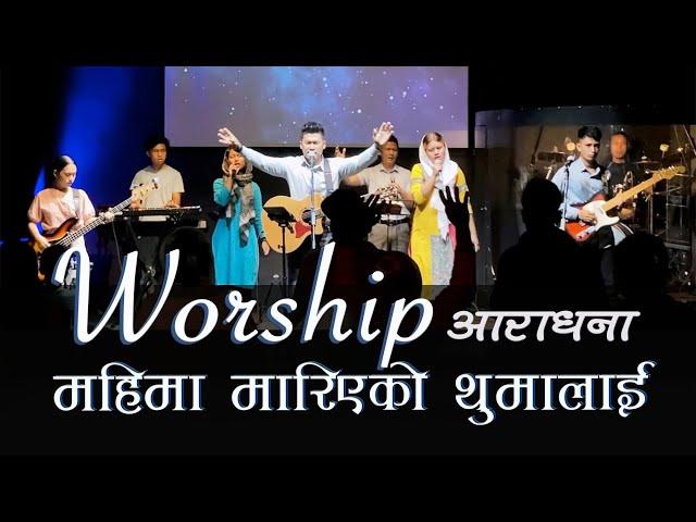 Worship महिमा मारिएको थुमालाई