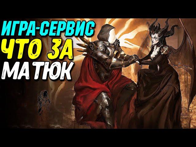 Diablo 4 хуже всех частей Диабло?