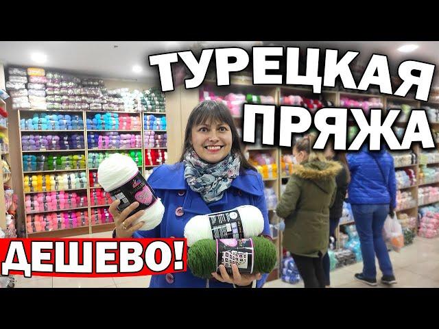 Турецкая пряжа ALIZE почти ДАРОМ! Обзор на самый большой магазин в Анталии/ Рукоделие Али Озкан