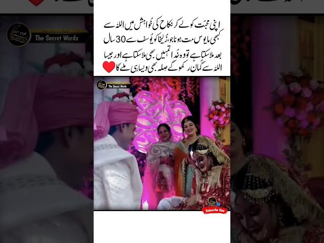 Nikah Ki Khuwahish ️Love Urdu Quotes | Aqwal e zareen | Islamic Video Motivational Video #shorts