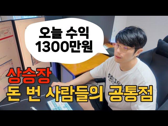 곧 코스피 3000 상승장 돈 번 사람들의 공통점 | 당일 수익 1300 카카오 현대로템 코스피 대형주 신고가