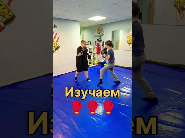 Изучаем #2024#shorts#boxing #тренировка#тренировки #бокс#рекомендации#удар