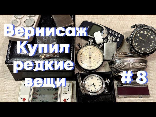 Барахолка Вернисаж, купил редкости для продаж на Авито. Челлендж от 0 до 200к. Москва