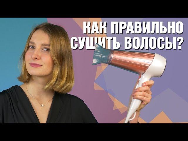 Как правильно сушить волосы феном: 10 советов