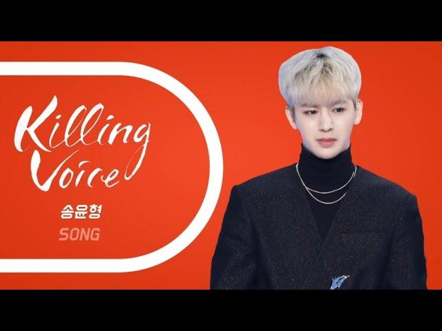 [iKON/아이콘] 송윤형(SONG)의 킬링보이스(killing voice)  - 사랑을했다, 죽겠다, 이별길, 리듬타, 취향저격