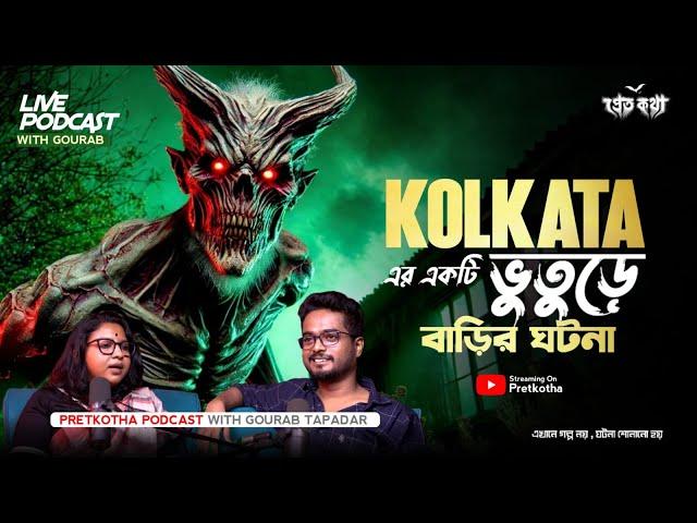 কলকাতার একটি ভুতুড়ে বাড়ির ঘটনা | @Pretkotha Live Podcast | Bengali Horror Podcast by Gourab Tapadar