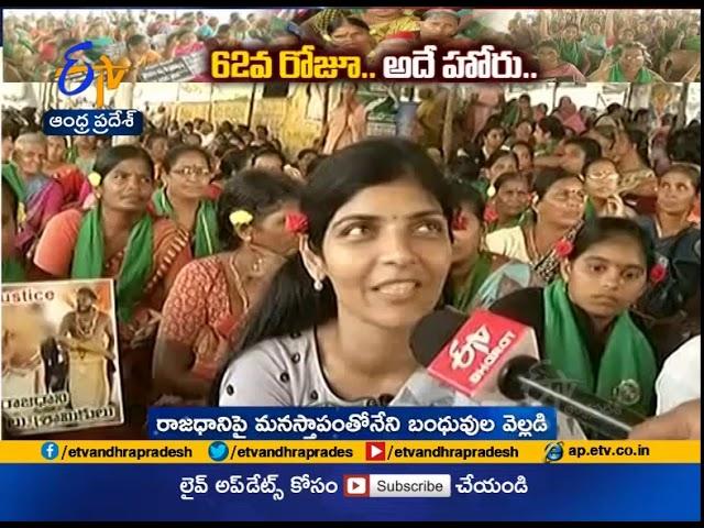 Amaravati Farmers Protest Reached 62nd Day