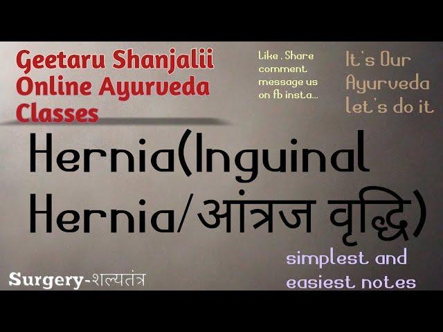 Hernia (Inguinal hernia) by Geetaru #Shanjalii #BAMS #Ayurveda #Gitaru #antraj vridhi #shalytantra