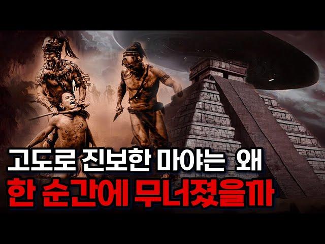 2012 지구종말론부터 수많은 추측까지, 마야의 미스터리