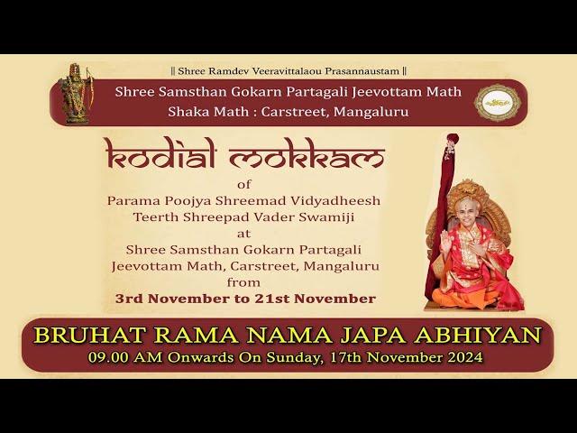 Chatur Prahara Bhajan | Karthik Ekadashi | Tapta Mudradharanam | Mangaluru Mokkam | Partagali math