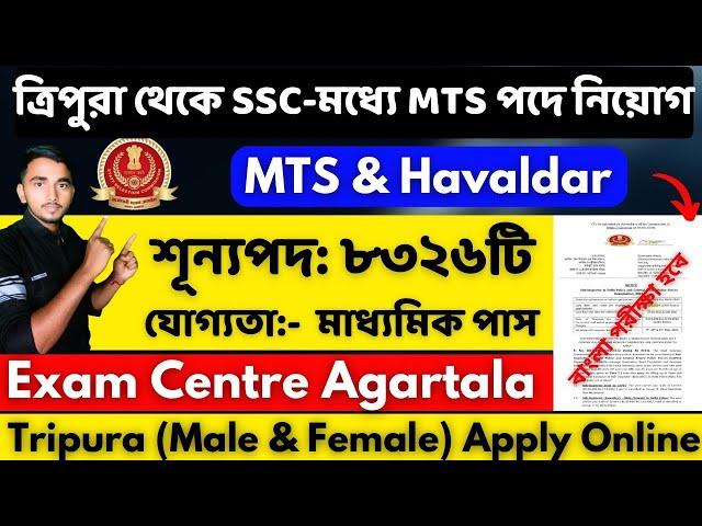 Tripura ssc mts recruitment 2024||Tripura new job 2024||SSC mts recruitment 2024||SSC MTS