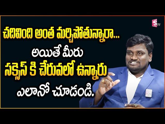 How to Improve Students Memory Power in Telugu | Vamshi Krishna | SumanTV  Education