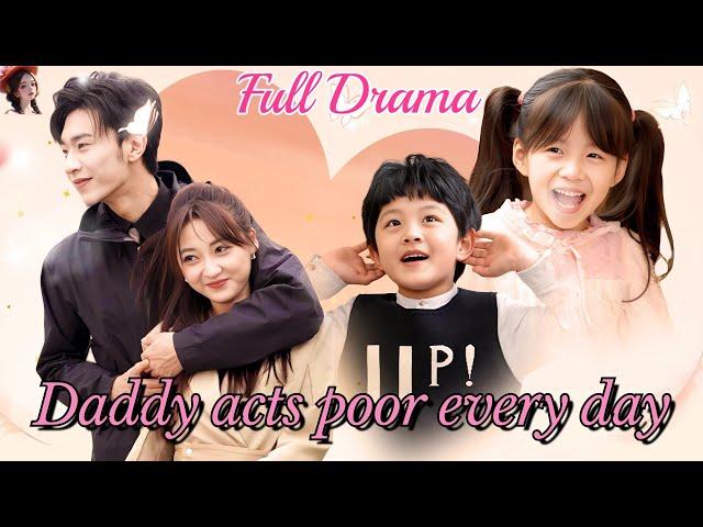 【English drama】《Daddy acts poor every day》️#drama