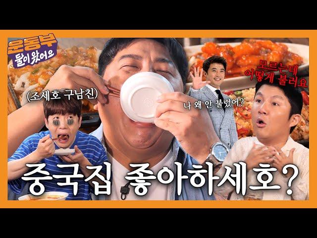 The first celebrity(?) appearance in the Sportsmen Mukbang!! Mukbang of Chinese food [EP156]