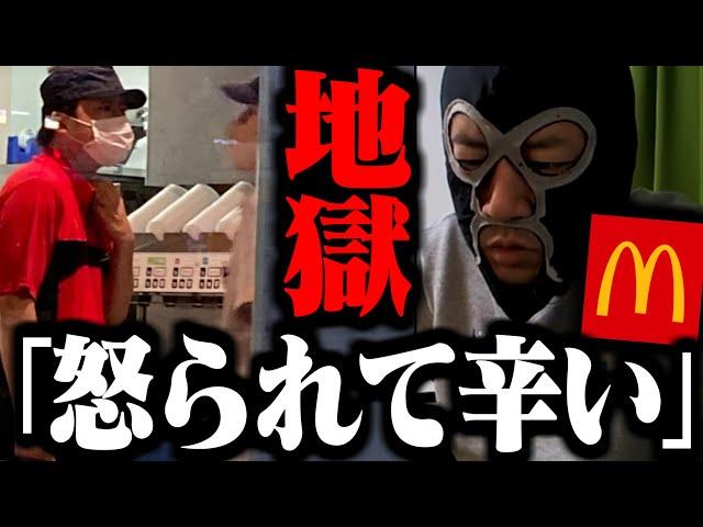 配達員希望なのに袋詰めとドリンク作りをさせられミス連発し怒られまくった横山緑【2024/11/23】【マックバイト9日目】