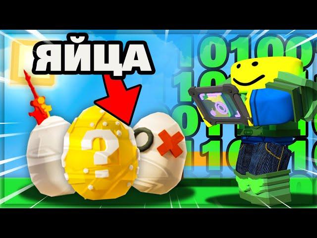 Collected all eggs in roblox bedwars! How to complete egg hunt in roblox bed wars