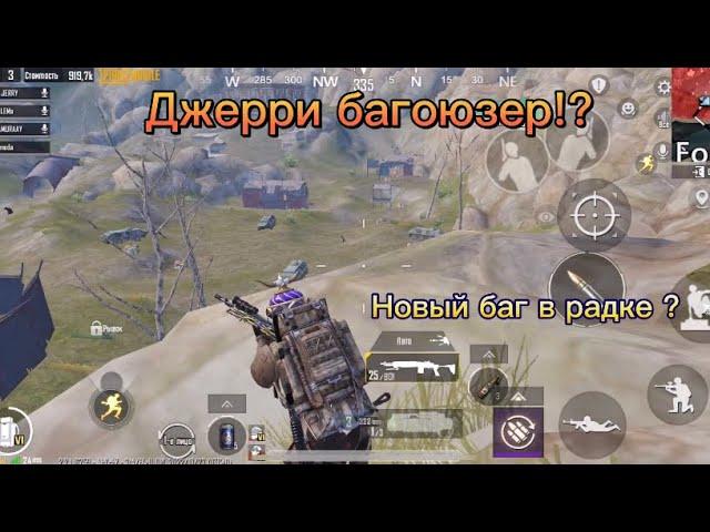 Новый баг в радке !? Как вылезти на баг в радиации !? В новом метро рояль