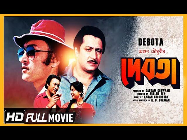 Debota | দেবতা - Full Movie | Victor Banerjee | Debashree Roy | Ranjit Mallick