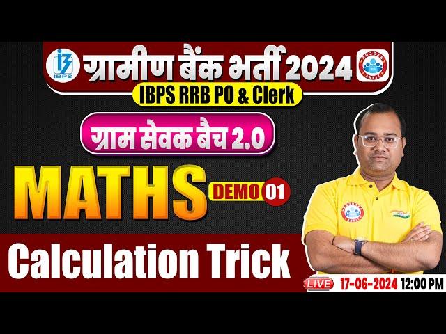 Gramin Bank Vacancy 2024 | IBPS RRB PO & Clerk | Maths | Calculation Tricks | Quant By Tarun Sir