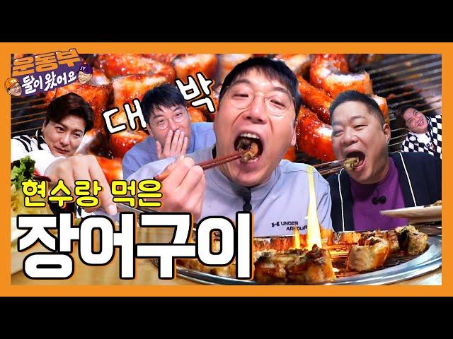 Legendary Mukbang Energy Eel mukbang with Baseball player Kim Hyunsoo! [Sportsmen Mukbang EP82]