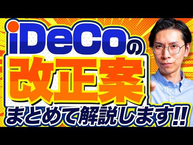 税制大綱のiDeCo関連をまとめて解説します【5年→10年ルールは気にしてない】