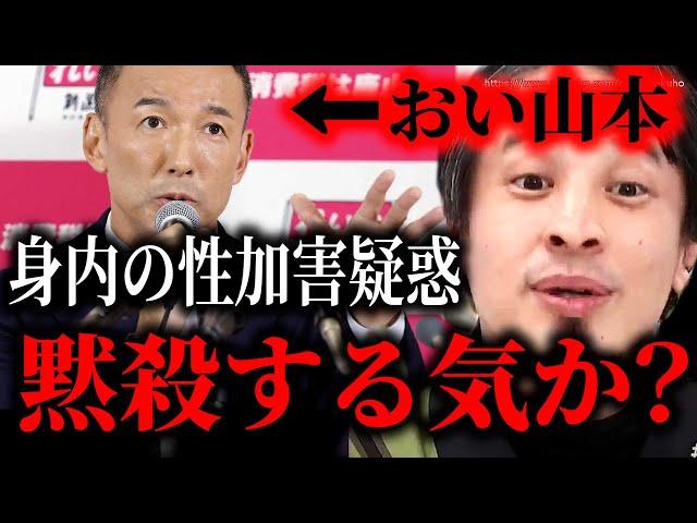 ※身内の不祥事黙殺する気ですか？※れいわ新選組に性加害疑惑…これ何とかしないと後々問題になりますよ【ひろゆき　切り抜き/論破//衆議院選挙　大石あきこ　山本太郎　最新　ホリエモン　消費税　外国人】