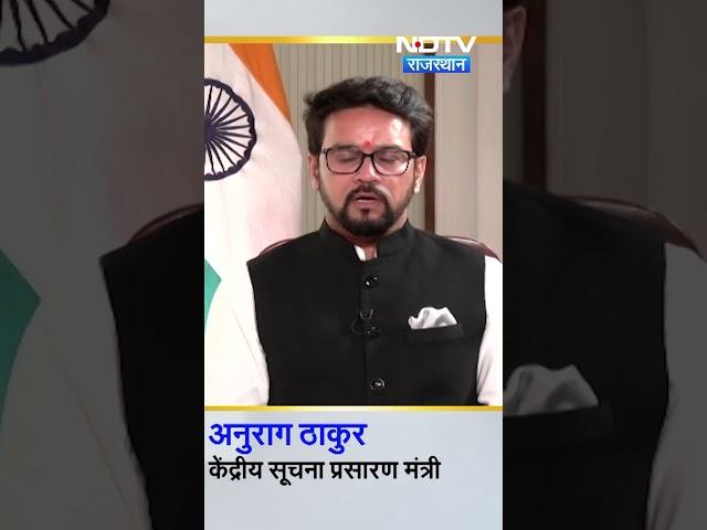 "Congratulations":  Anurag Thakur On NDTV's Rajasthan Channel Launch