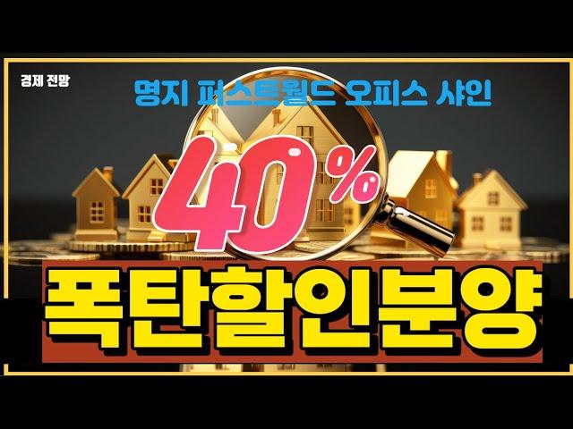 명지퍼스트월드샤인 파격할인분양!