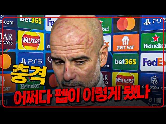 충격적인 펩 머리 상태! 맨시티 무슨 일? [6시 내축구]