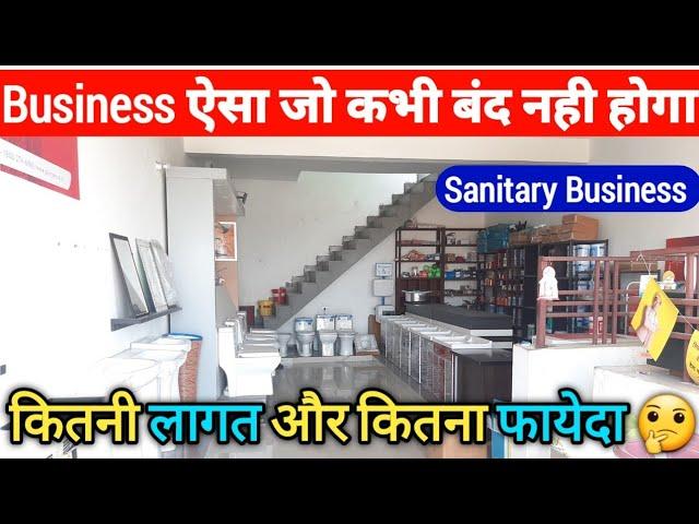 गारंटी है सबसे ज्यादा डिमांड है इस बिज़नेस की | Best Business Idea 2022 , Sanitary Business