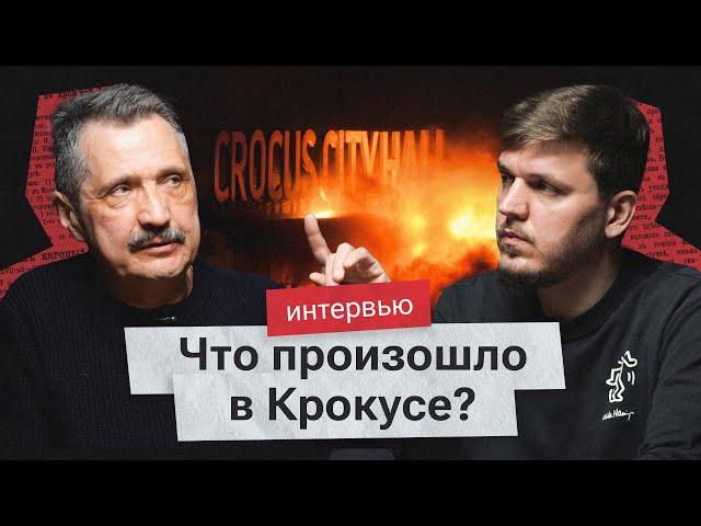 «Мы страна непрекращающихся терактов». Валерий Ширяев отвечает на вопросы про трагедию в Крокусе