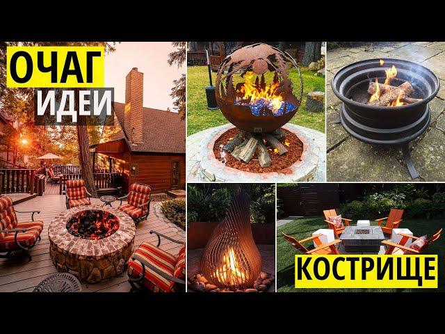 Очаг на даче своими руками | Обустройство зоны кострища на участке