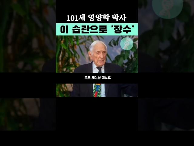 101세 건강장수 비결은 이 '법칙'에