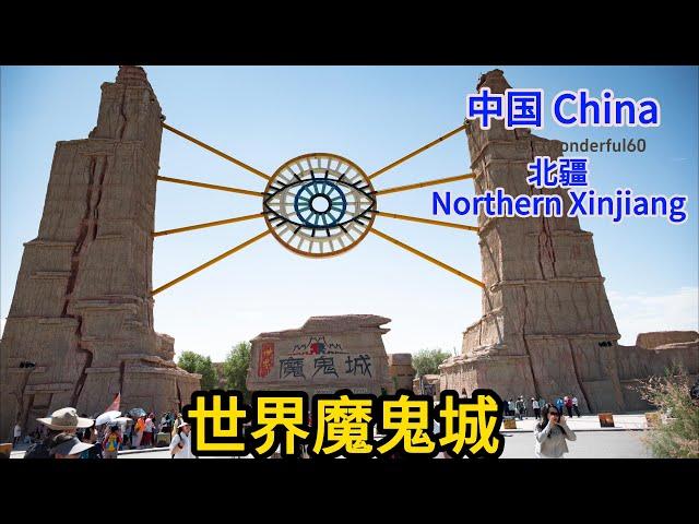 China 中国 - 新疆 Xinjiang  -  世界魔鬼城景区是一座“风蚀城”，因空气流动形成的风造成的风蚀地貌。-EP#12