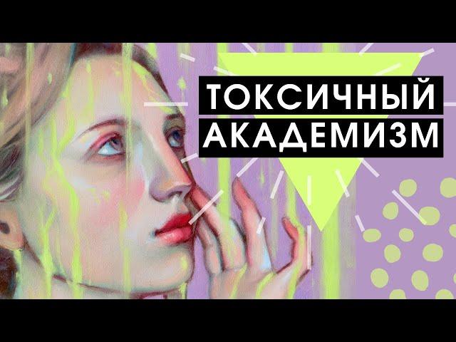 Почему не стоит бояться академической критики?